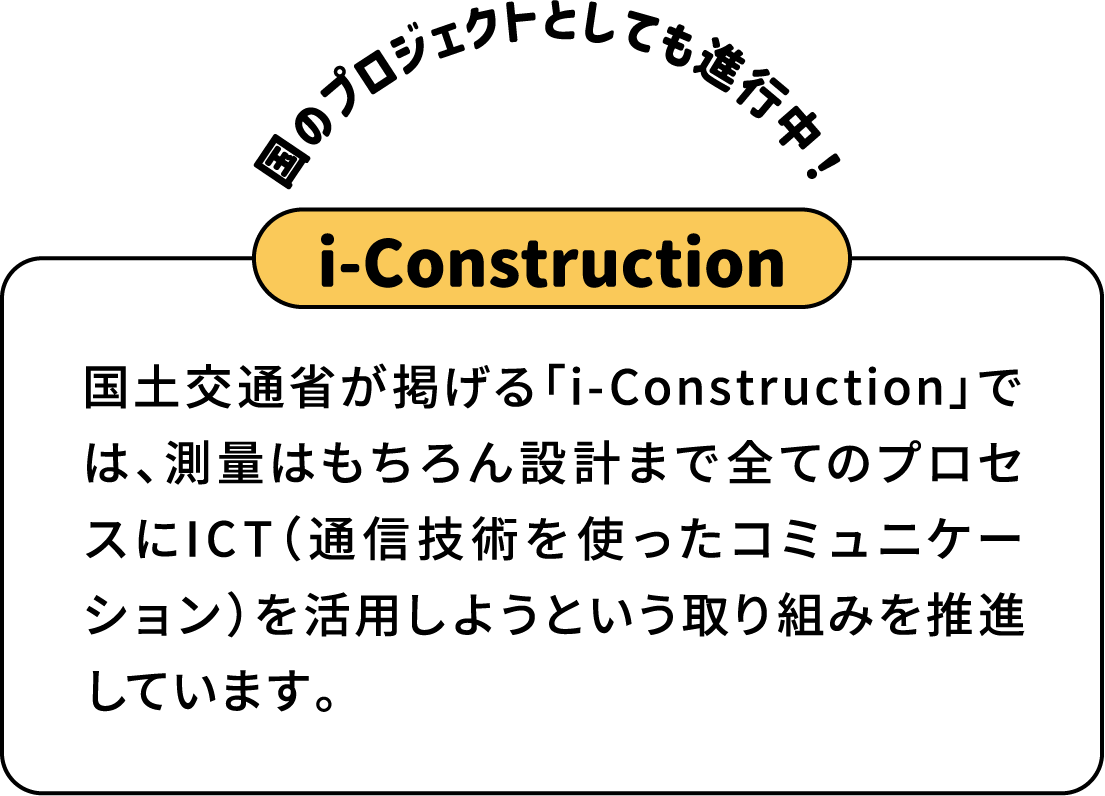 国のプロジェクトとしても進行中!