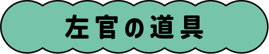 足場の主な3種類