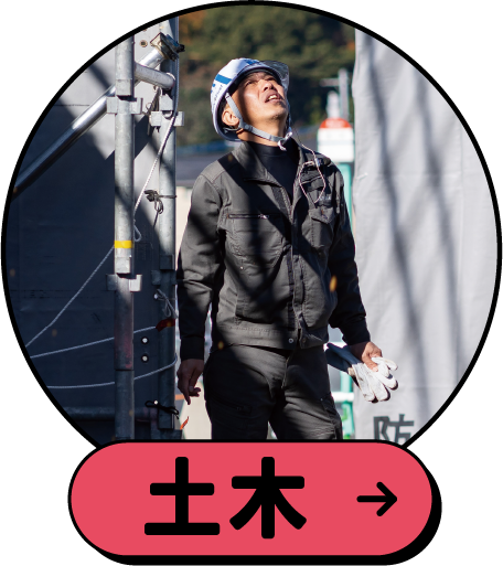 土木