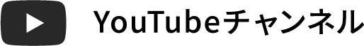 youtubeチャンネル